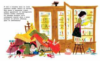 Книга, которая не любила дете 3