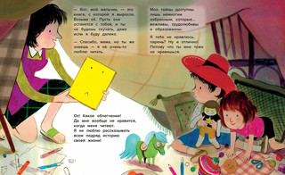 Книга, которая не любила дете 4