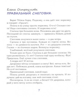 Снеговики и Новый год. Новые сказки и стихи новых писателей 5