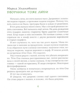 Снеговики и Новый год. Новые сказки и стихи новых писателей 7