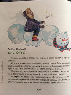 Снеговики и Новый год. Новые сказки и стихи новых писателей 8