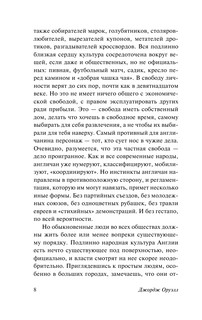 Англия и англичане 10