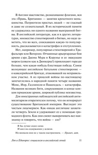 Англия и англичане 13