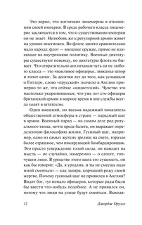 Англия и англичане 14