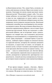 Англия и англичане 17