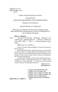 Англия и англичане 4