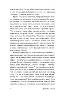 Англия и англичане 6