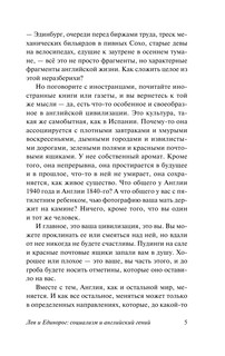 Англия и англичане 7