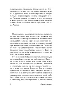 Англия и англичане 8