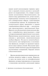 Архетипы и коллективное бессознательное 10