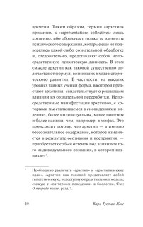 Архетипы и коллективное бессознательное 11