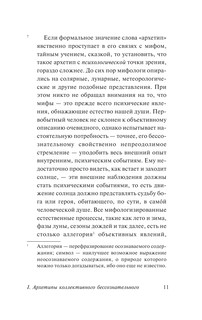 Архетипы и коллективное бессознательное 12