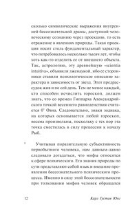 Архетипы и коллективное бессознательное 13