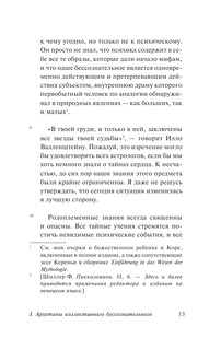 Архетипы и коллективное бессознательное 14