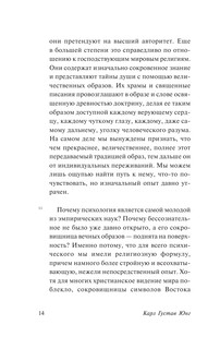 Архетипы и коллективное бессознательное 15