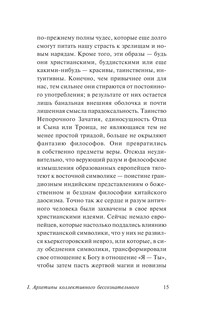 Архетипы и коллективное бессознательное 16