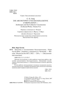 Архетипы и коллективное бессознательное 4
