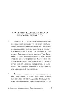 Архетипы и коллективное бессознательное 6