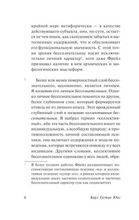 Архетипы и коллективное бессознательное 7