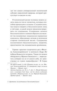 Архетипы и коллективное бессознательное 8