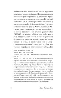 Архетипы и коллективное бессознательное 9