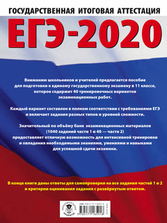 ЕГЭ-2020. Русский язык. 40 тренировочных вариантов экзаменационных работ для подготовки к единому государственному экзамену | Симакова Елена Святославовна, размер 21x28, см 2