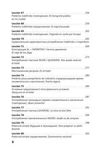 Интенсивный курс испанского языка для начинающих 10