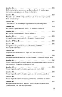 Интенсивный курс испанского языка для начинающих 11