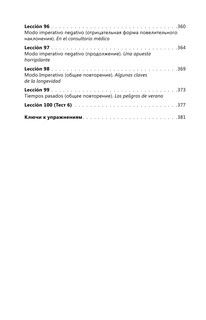 Интенсивный курс испанского языка для начинающих 12