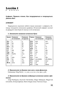 Интенсивный курс испанского языка для начинающих 13