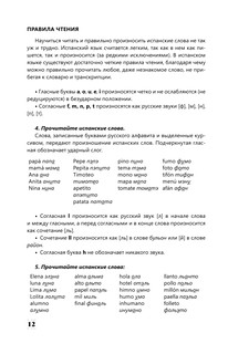 Интенсивный курс испанского языка для начинающих 14