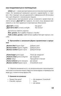 Интенсивный курс испанского языка для начинающих 15