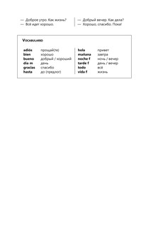 Интенсивный курс испанского языка для начинающих 16