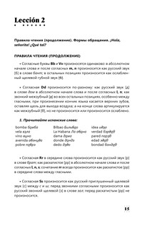 Интенсивный курс испанского языка для начинающих 17