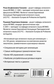 Интенсивный курс испанского языка для начинающих 18