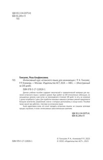 Интенсивный курс испанского языка для начинающих 4