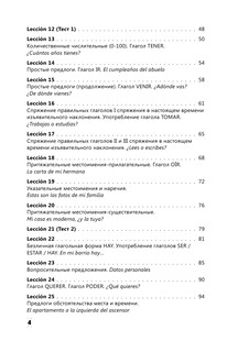 Интенсивный курс испанского языка для начинающих 6