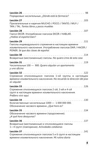 Интенсивный курс испанского языка для начинающих 7