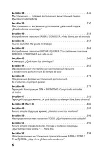 Интенсивный курс испанского языка для начинающих 8