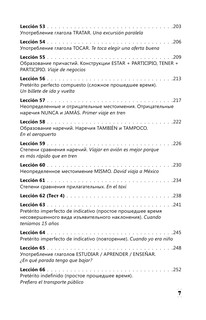 Интенсивный курс испанского языка для начинающих 9