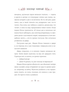 Мятная сказка. Специальное издание 12