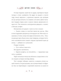 Мятная сказка. Специальное издание 13