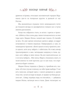 Мятная сказка. Специальное издание 14