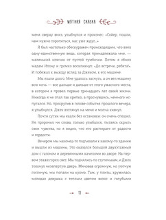 Мятная сказка. Специальное издание 15