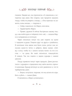 Мятная сказка. Специальное издание 16