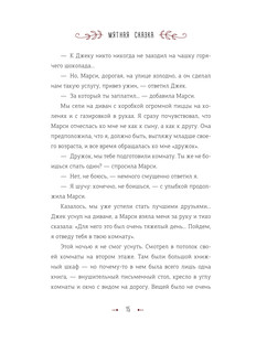 Мятная сказка. Специальное издание 17