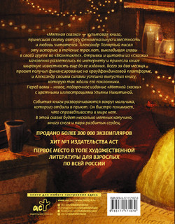 Мятная сказка. Специальное издание 18