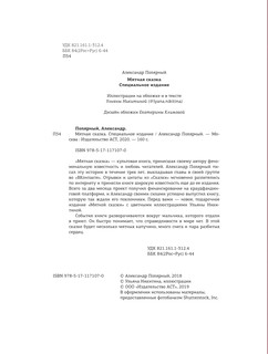 Мятная сказка. Специальное издание 4