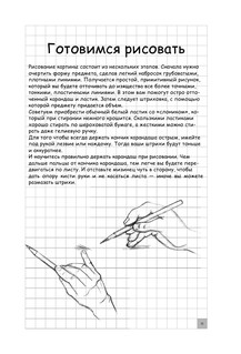 Творческий курс по рисованию. Котики, единороги и другие милые существа 13