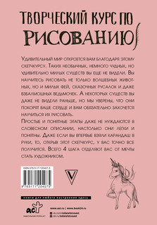 Творческий курс по рисованию. Котики, единороги и другие милые существа 16